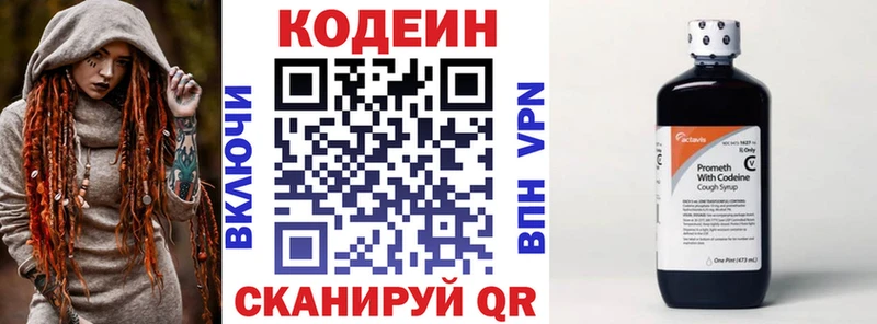 Codein напиток Lean (лин)  купить  сайты  Кочубеевское 